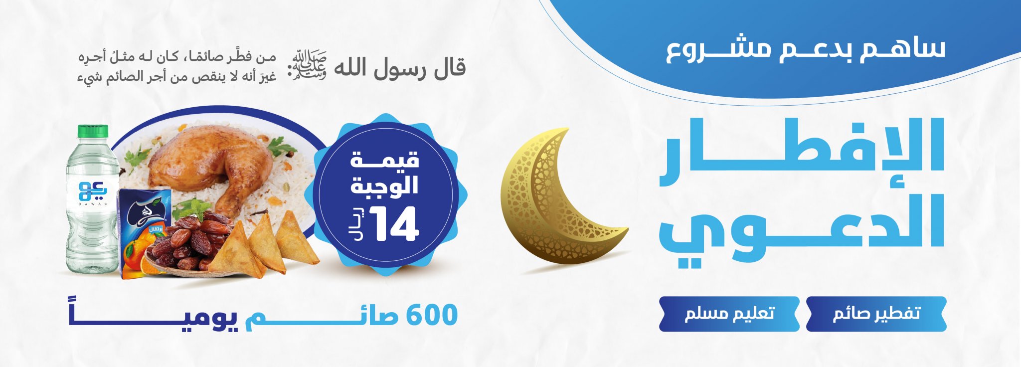 جمعية الدعوة والإرشاد وتوعية الجاليات بأملج.