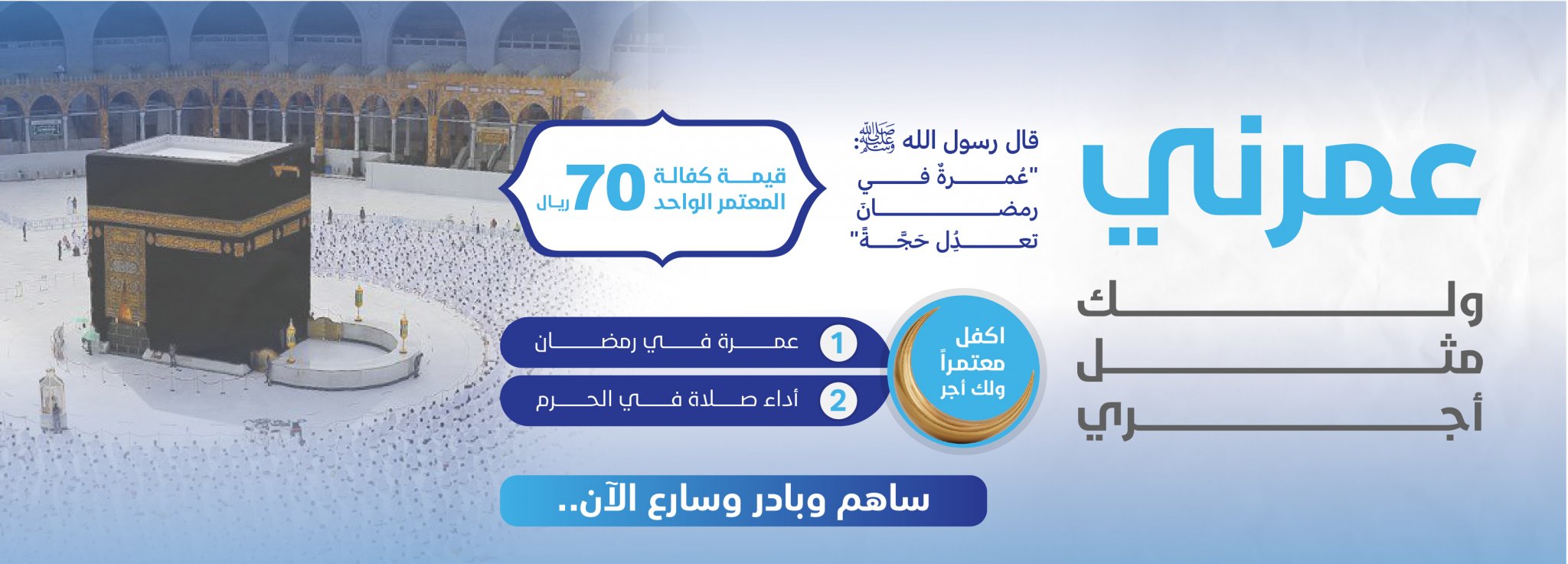 جمعية الدعوة والإرشاد وتوعية الجاليات بأملج.