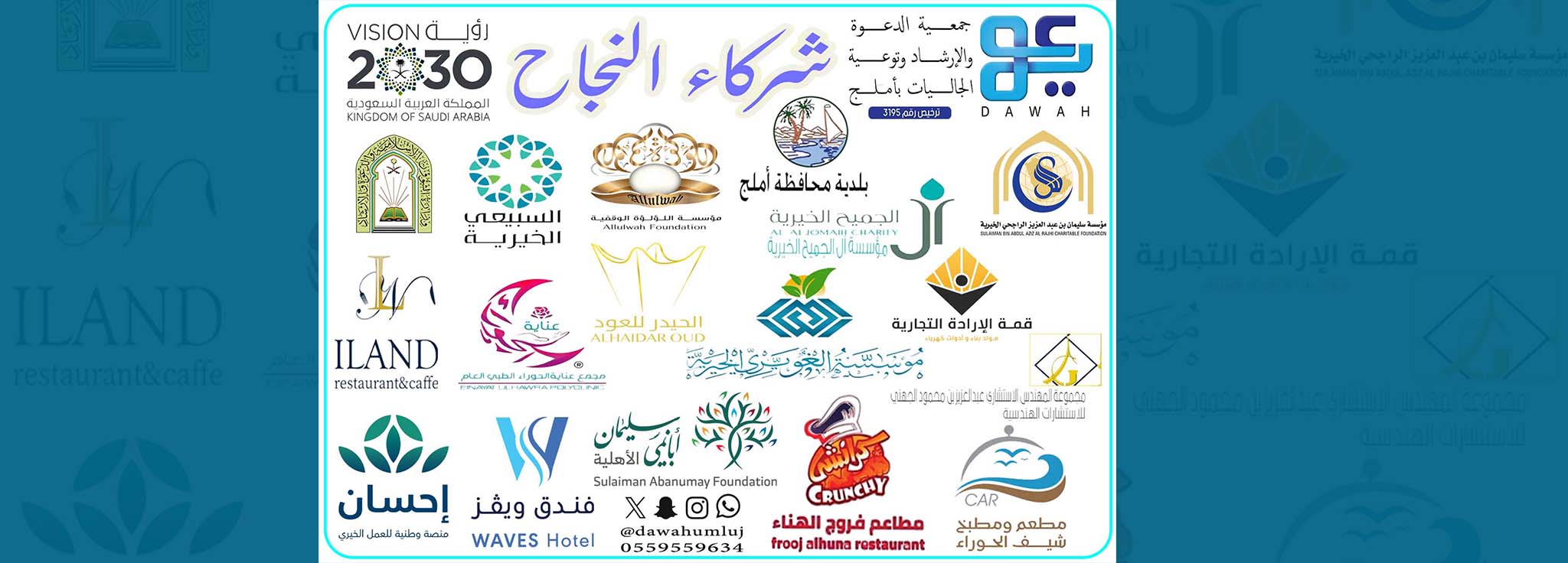 جمعية الدعوة والإرشاد وتوعية الجاليات بأملج.